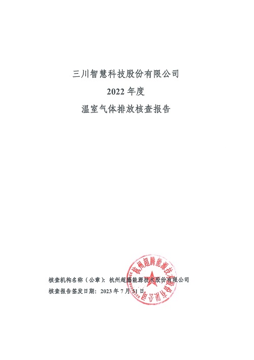 安博_安博（中国）-碳核查报告（2022年）(新)-1_页面_01.jpg
