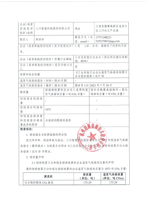 安博_安博（中国）-碳核查报告（2022年）(新)-1_页面_02.jpg