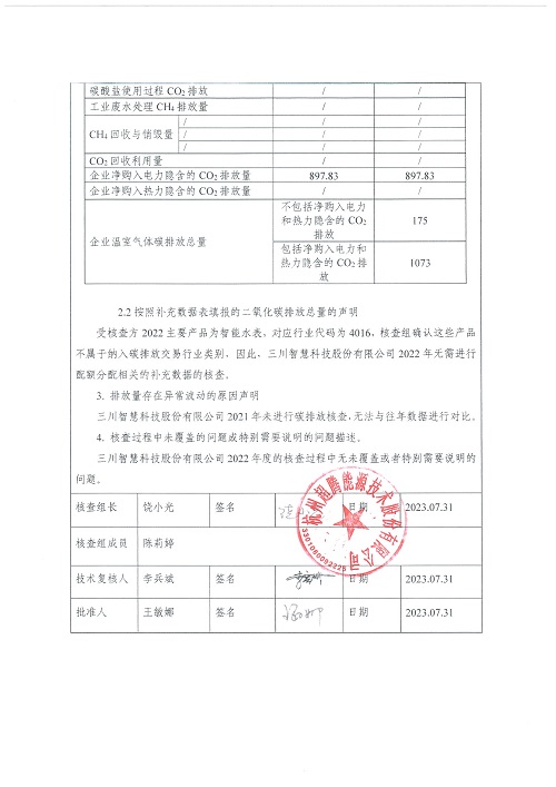 安博_安博（中国）-碳核查报告（2022年）(新)-1_页面_03.jpg